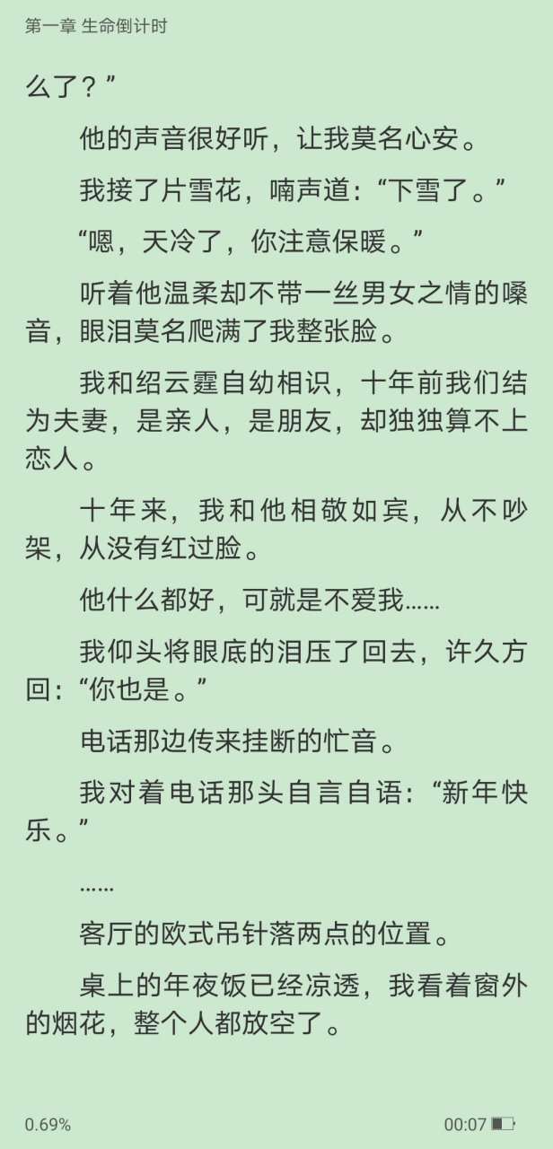 抖音推荐主角顾亦雪绍云霆短篇小说《顾亦雪绍云霆》顾亦雪绍云霆小说