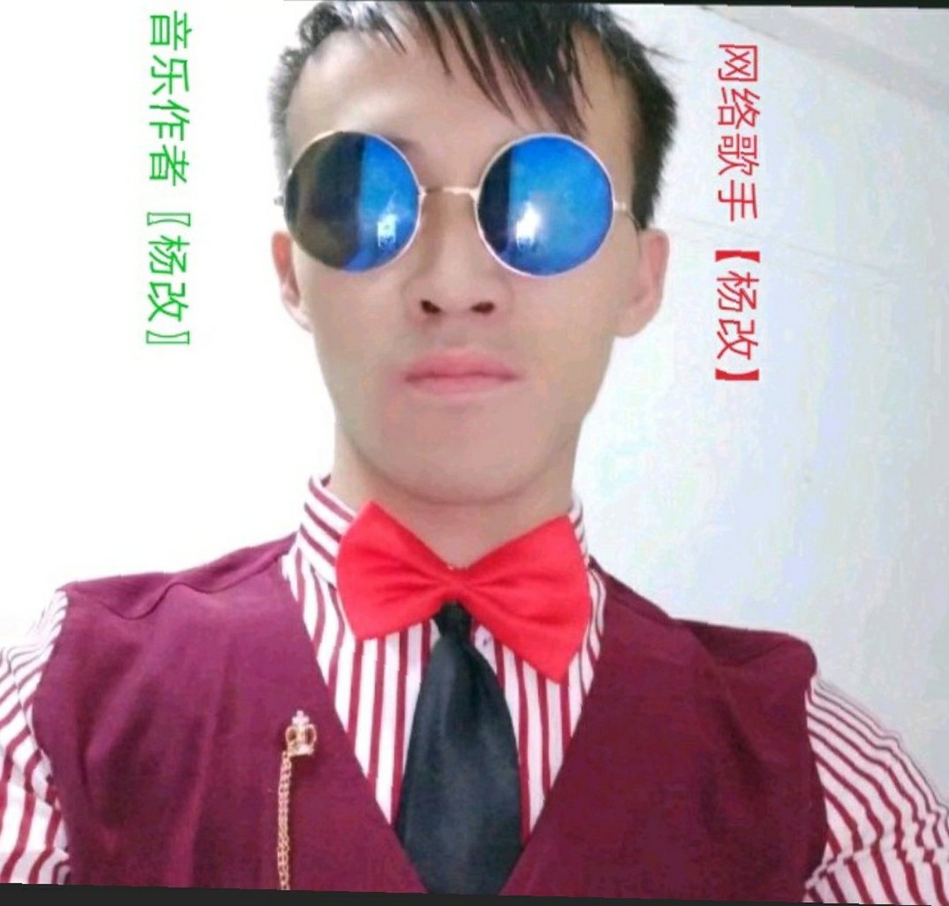 华语流行男歌手(杨改)代表作.
