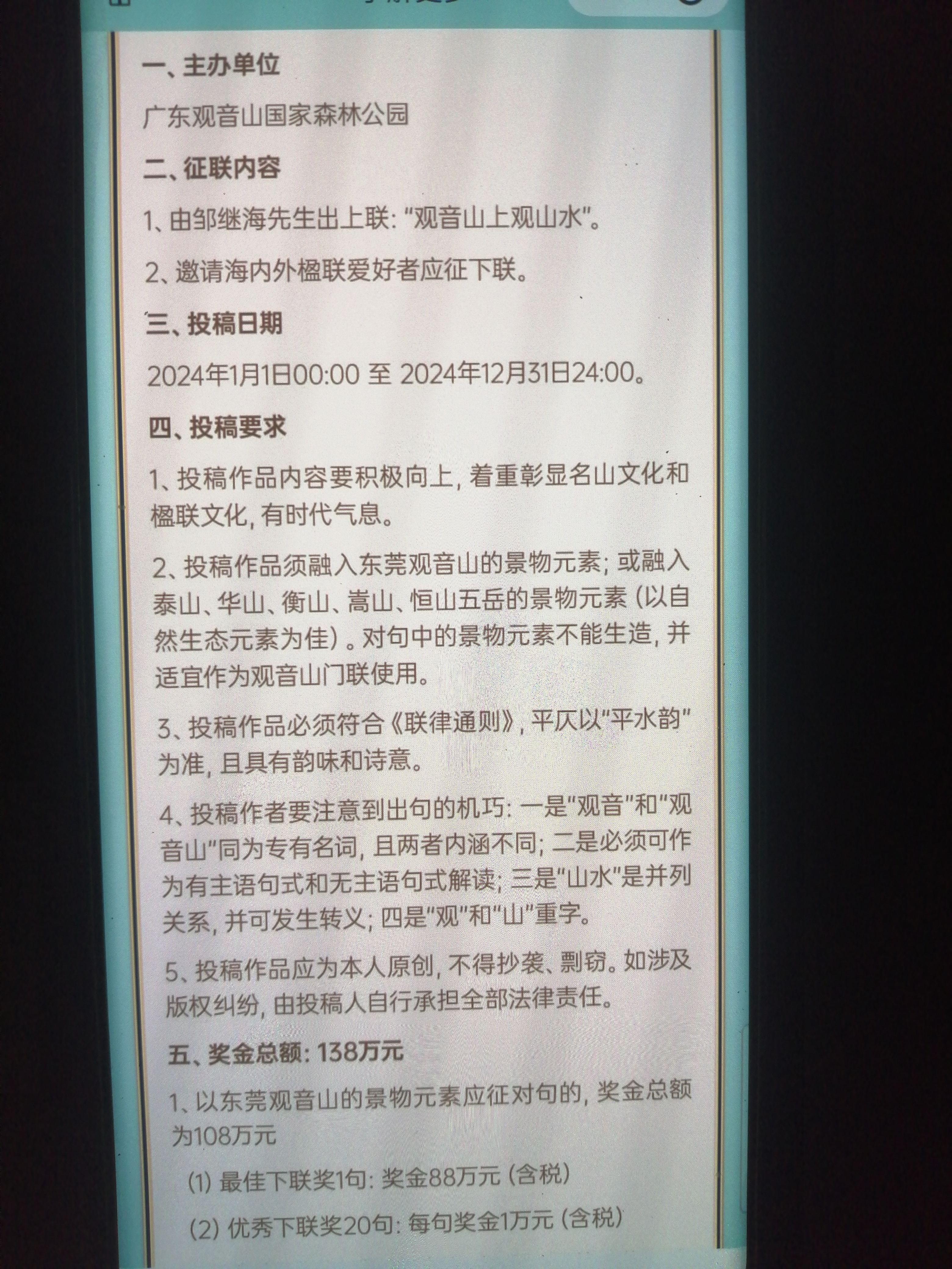 论关于"第十次观音山上观山水"征联活动.