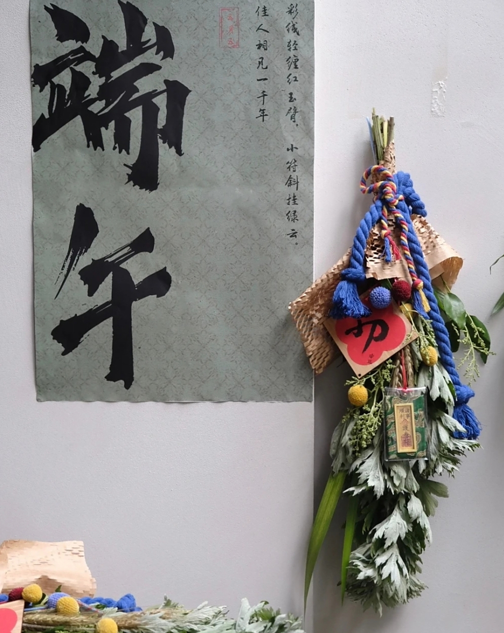 南北端午大不同# 自古民间就有端午"悬艾人,戴艾虎,饮艾酒,食艾糕,熏