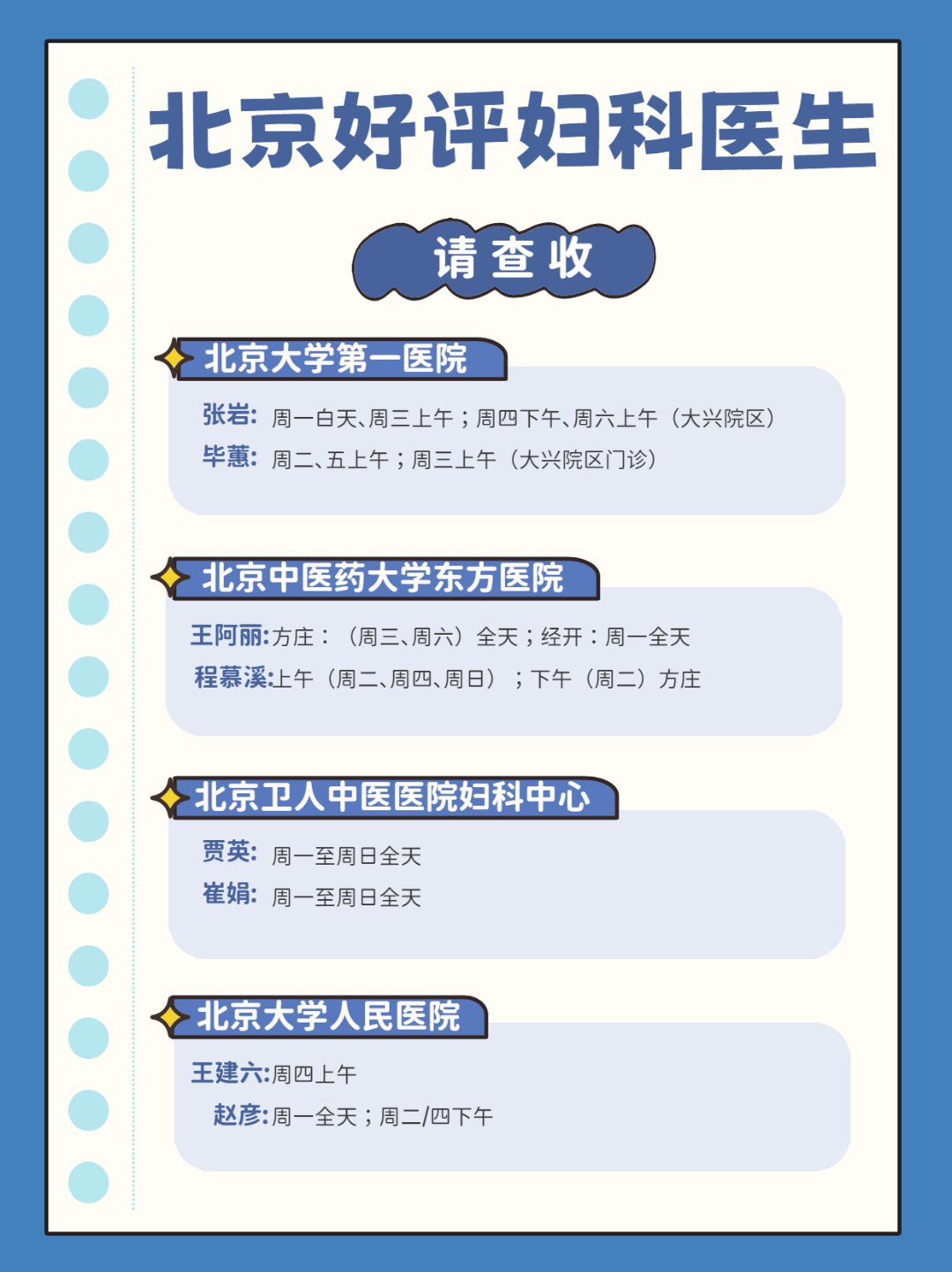 包含北京婦產醫院、全程透明收費跑腿掛號，保證為客戶私人信息保密的詞條