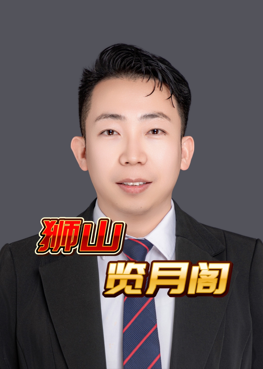 刘晓伟山东季乐东个人资料简介及家世王肇鹏个人简历东莞市赵国营简历