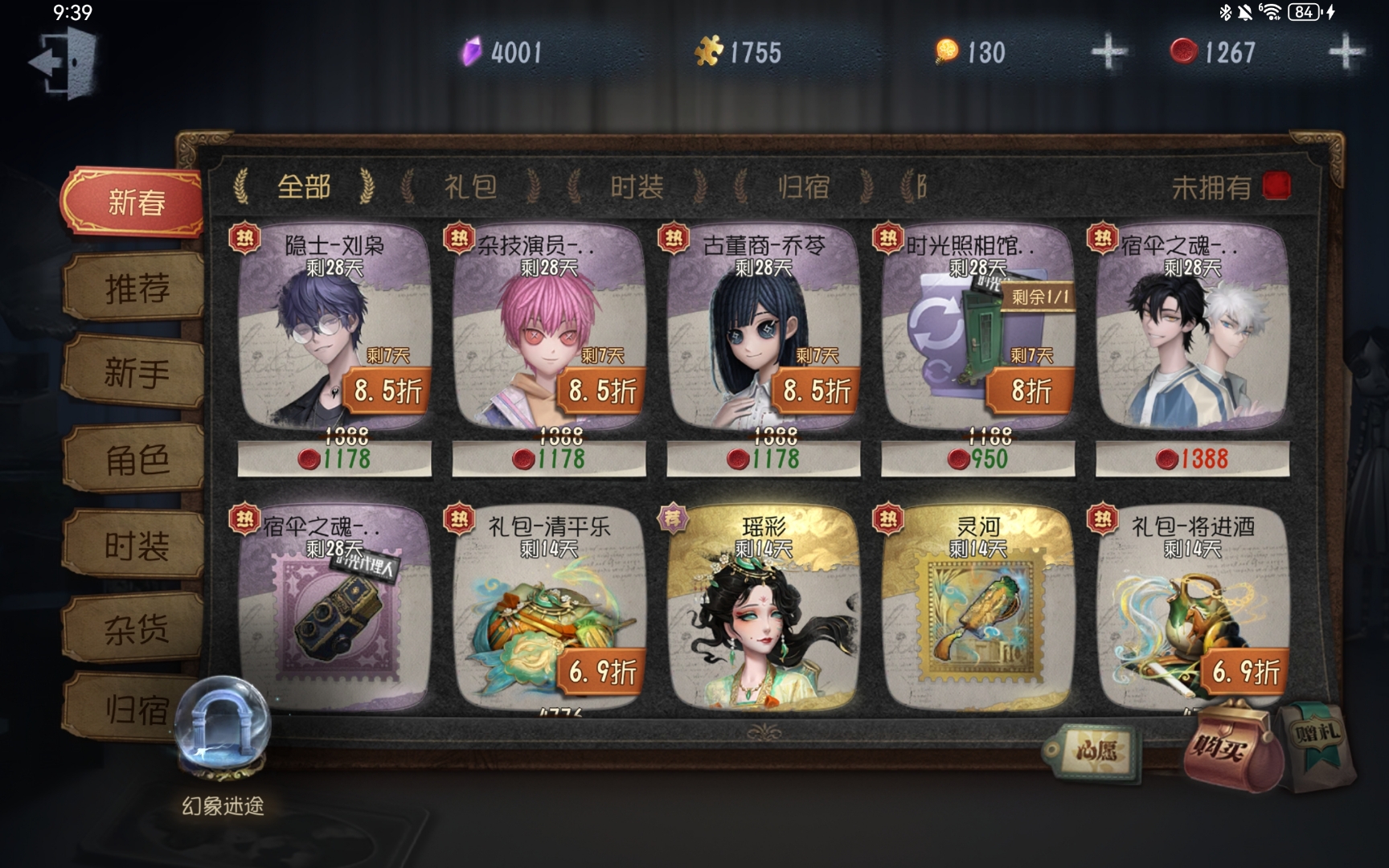 上次充值剩的回声正好够,但我其实不怎么会玩古董#第五人格