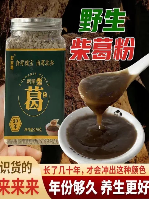 纯野生葛粉,健康好味道!#我的美食分享