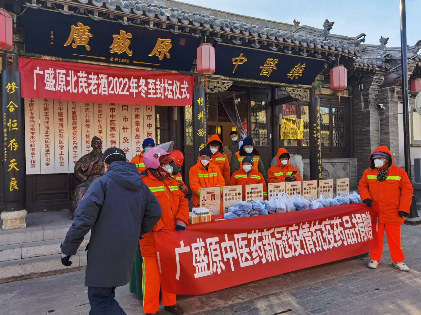 寒冷的冬至,大同广盛原中医药文博苑为广大环卫工人免费发放布洛芬,金