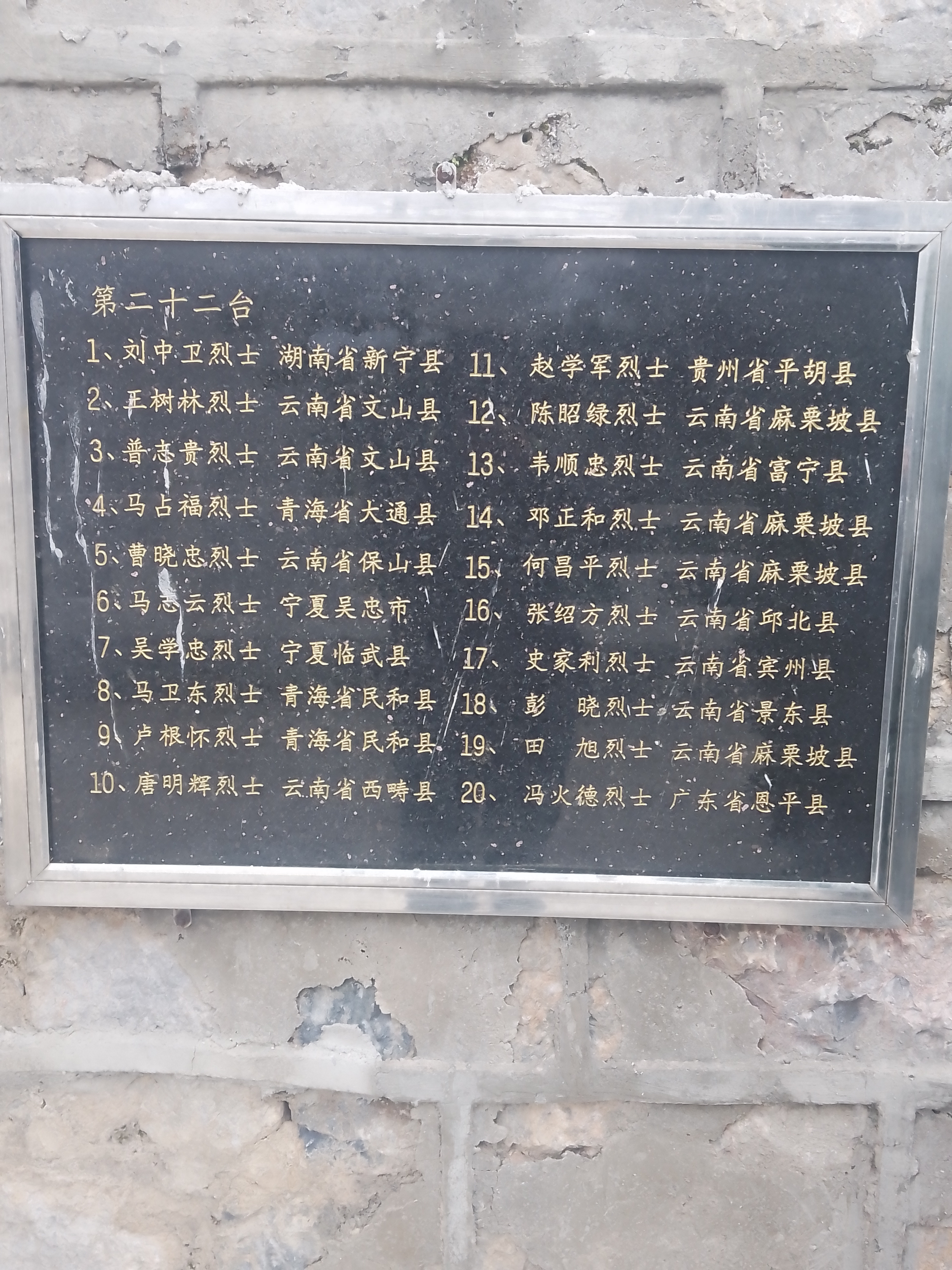 云南文山麻栗坡烈士陵园,安葬着扣林山,老山,者阴山战斗中牺牲的官兵