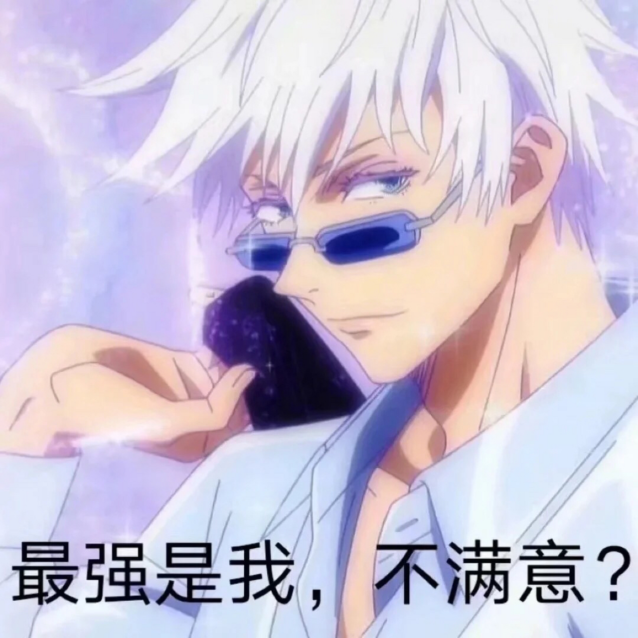 日漫#  真·人间油悟 五条悟将夏油杰的"油"给偷走了,之后又去撩伏黑