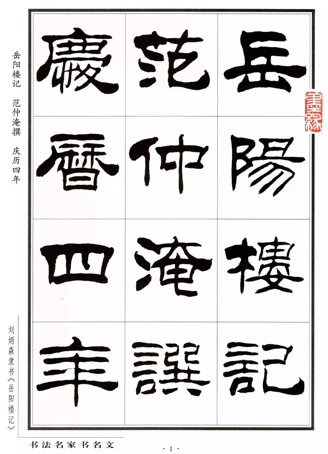 我坚信其卓越之处,否则又怎能荣登电脑标准体隶书的宝座?