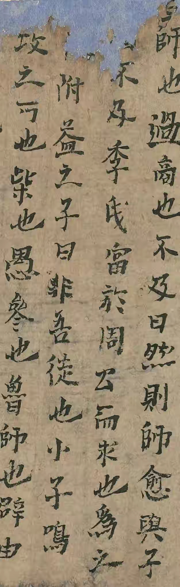 今天看了千年前敦煌人抄的《论语》,才知道现在最出名的丑书大师曾翔