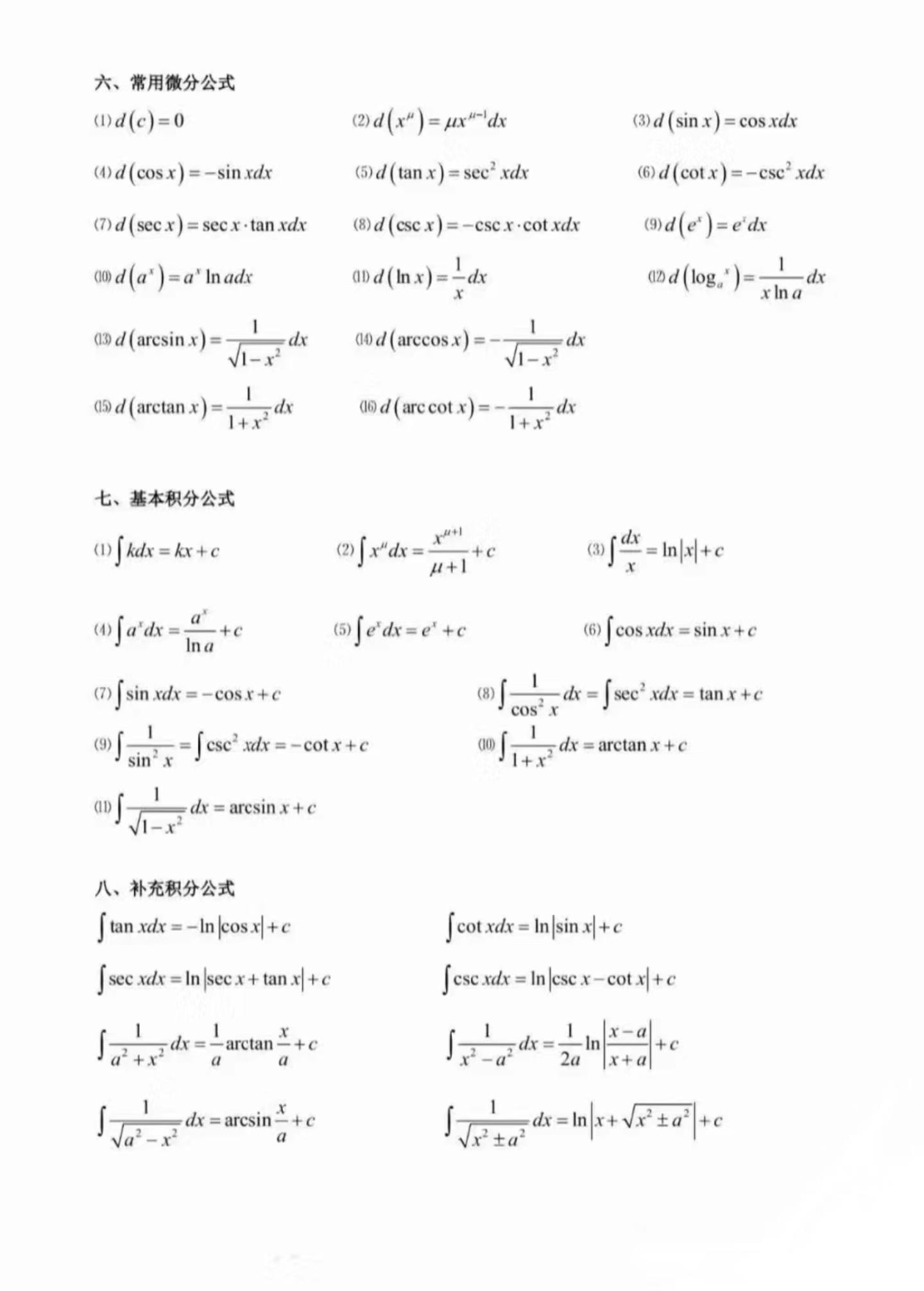 n阶导图片