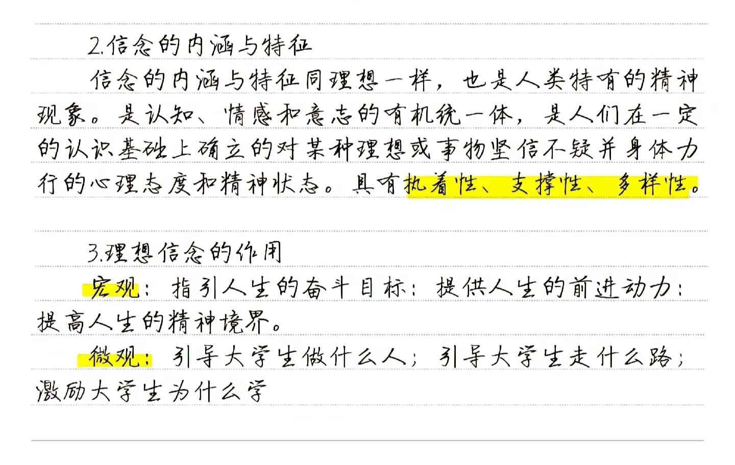 信念的特征具有哪些方面(信念的特征主要包括什么)