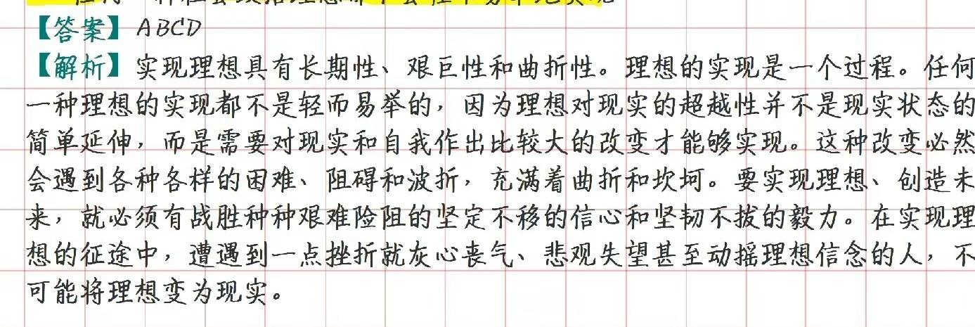 理想具有超越性、实践性和时代性(理想具有a超越性b现实性c实践性d时代性)