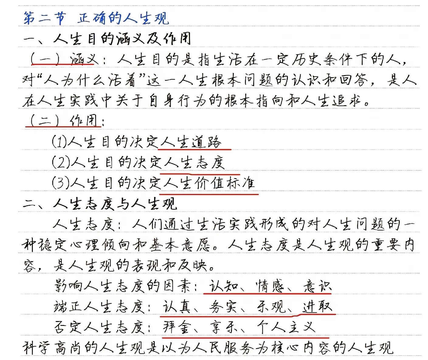 人生价值观就是人们从什么角度考虑人生问题的依据(人生价值观是人们在对)