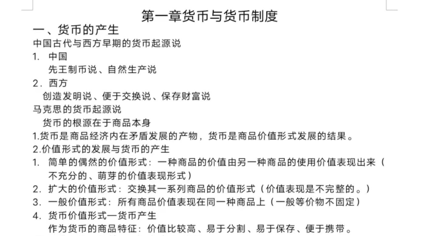 法定货币和商品货币的区别,法定货币和商品货币的区别是什么