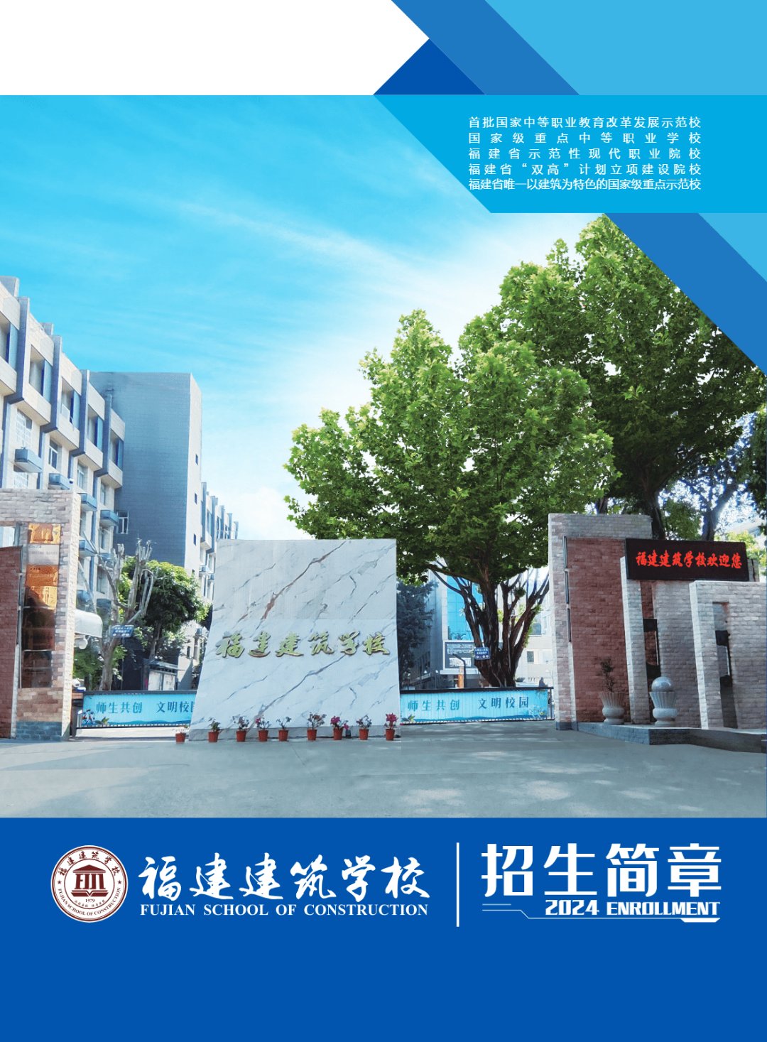 欢迎报考福建建筑学校!我们都爱聊八卦# #福州同城交流组