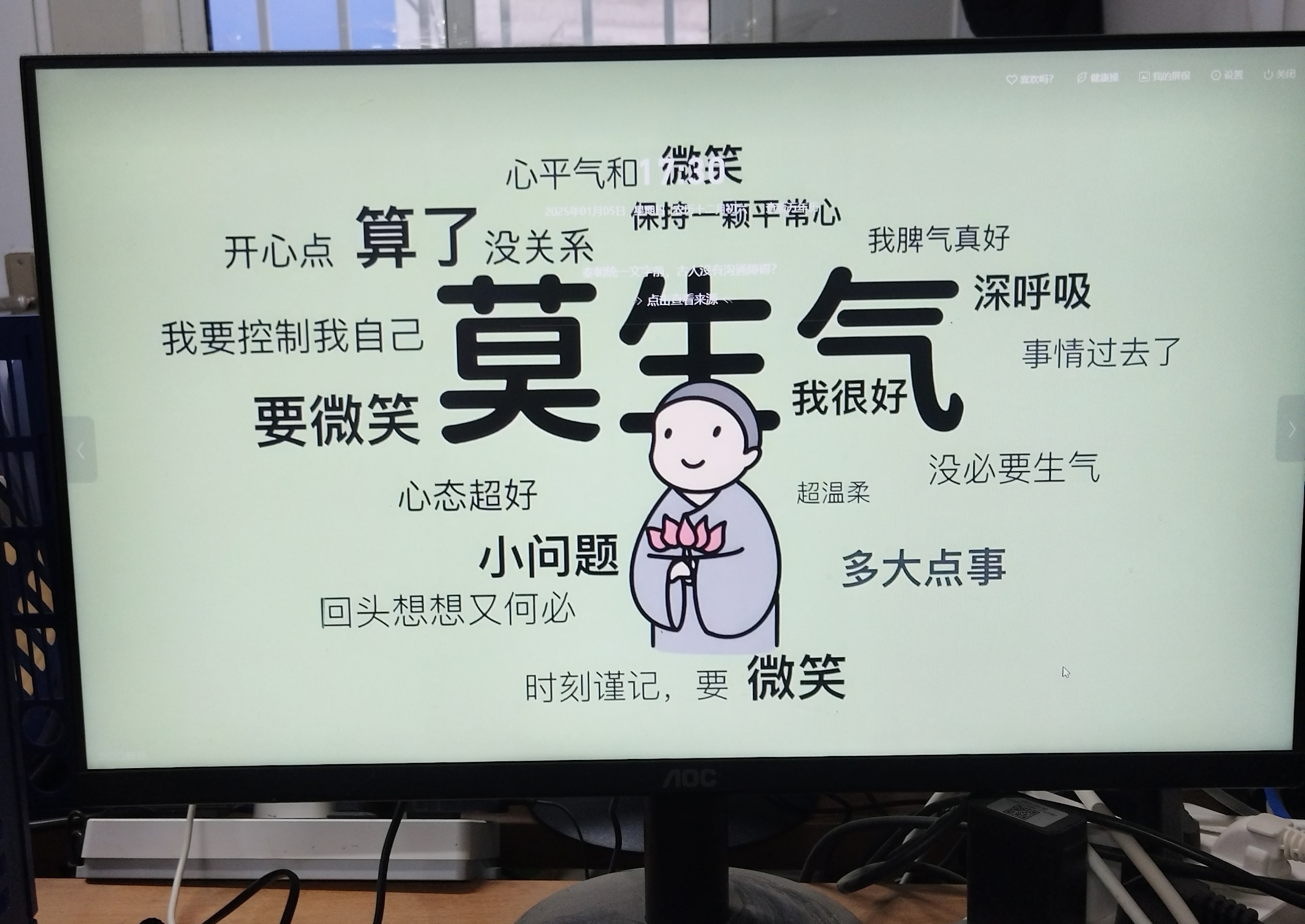 《莫生气》 莫让情绪左右你, 保持冷静最明智