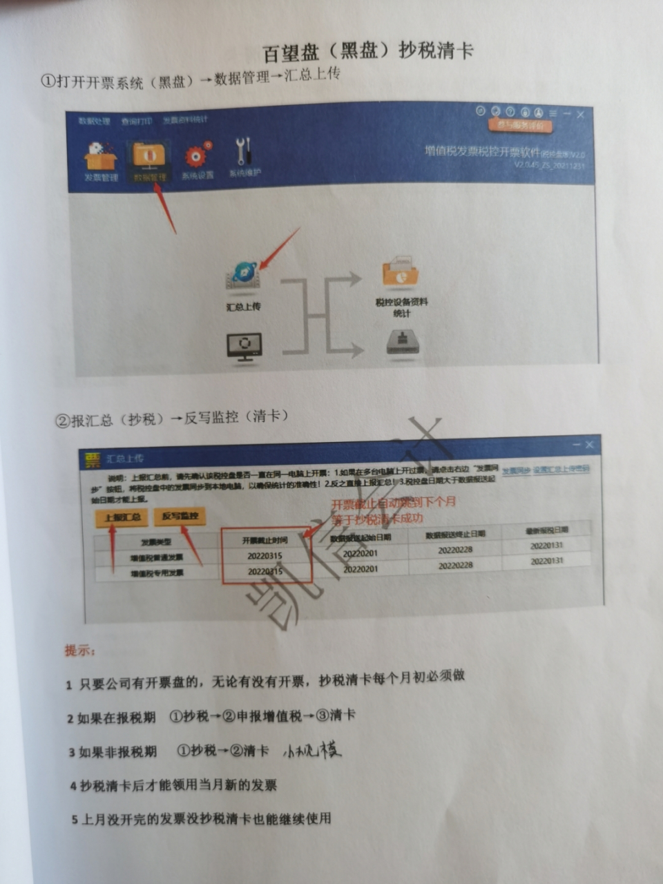 税务ukey怎么清卡图片