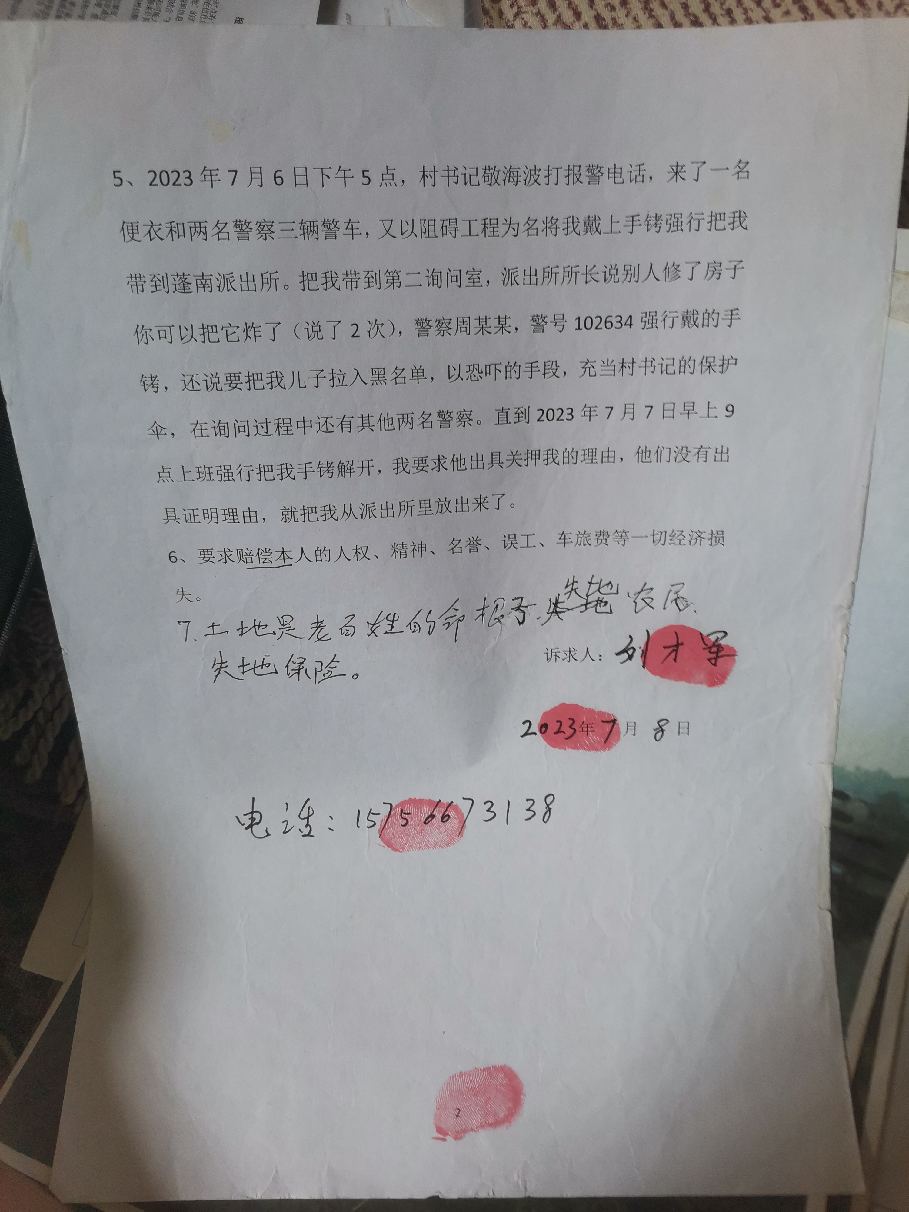 有关部门明查喑访,我为了维护自己的合法权益,从派出所是三进三出了