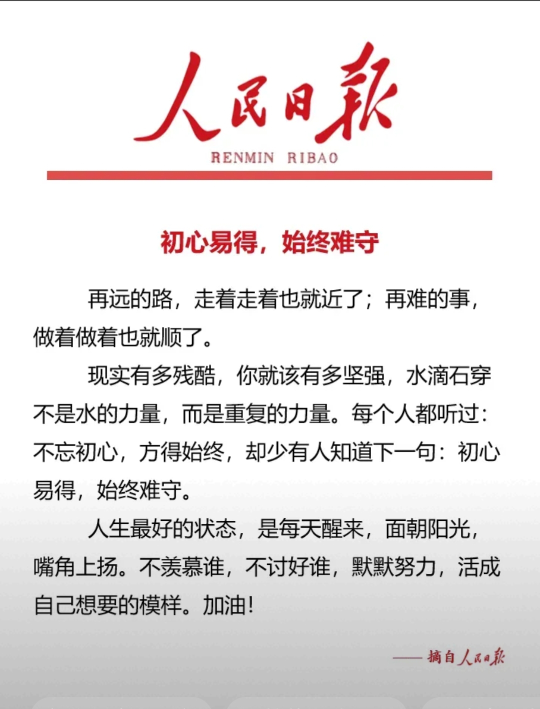 男人说保持初心是什么意思(男人说保持初心是什么意思怎么回答)