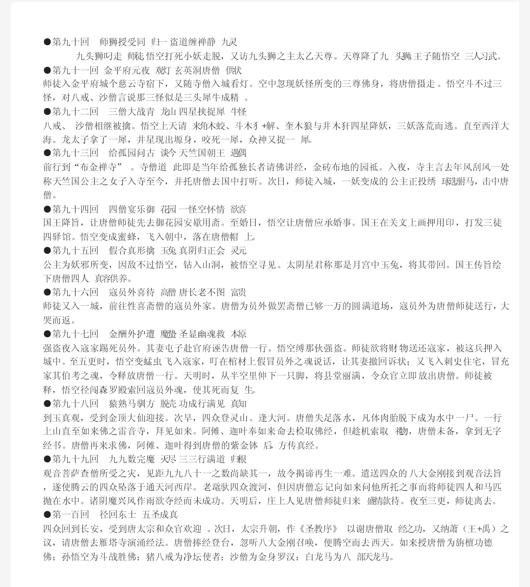 西游记故事梗概500字图片