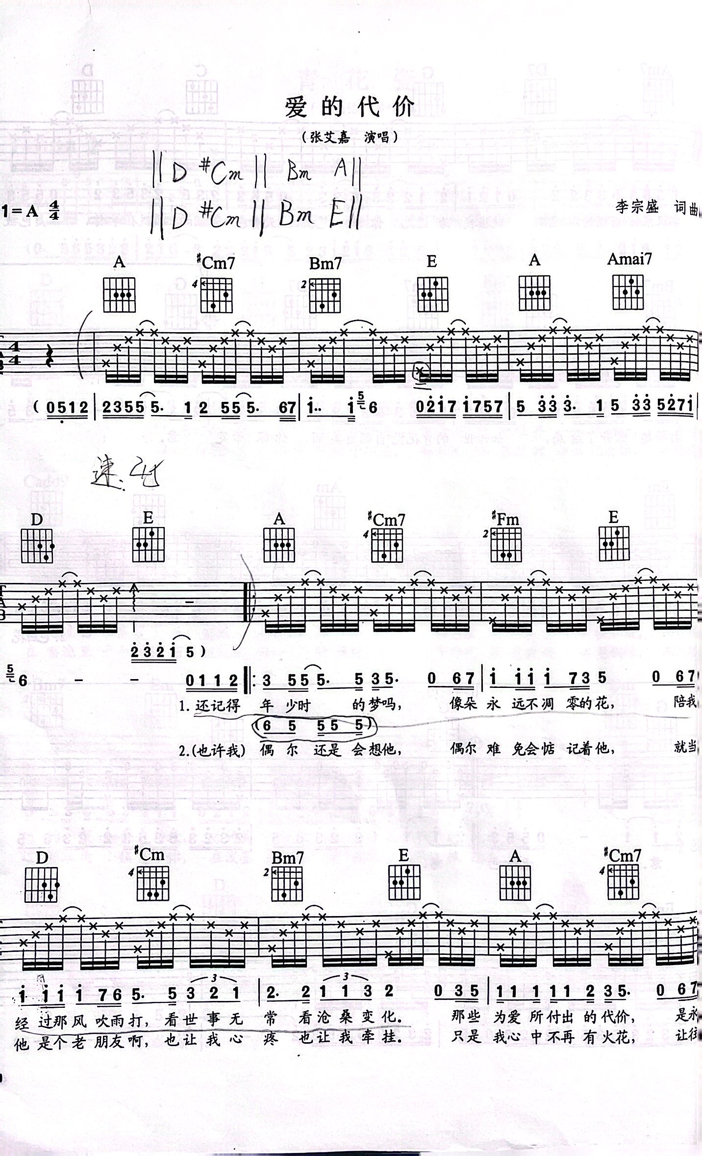爱的代价吉他谱原版图片