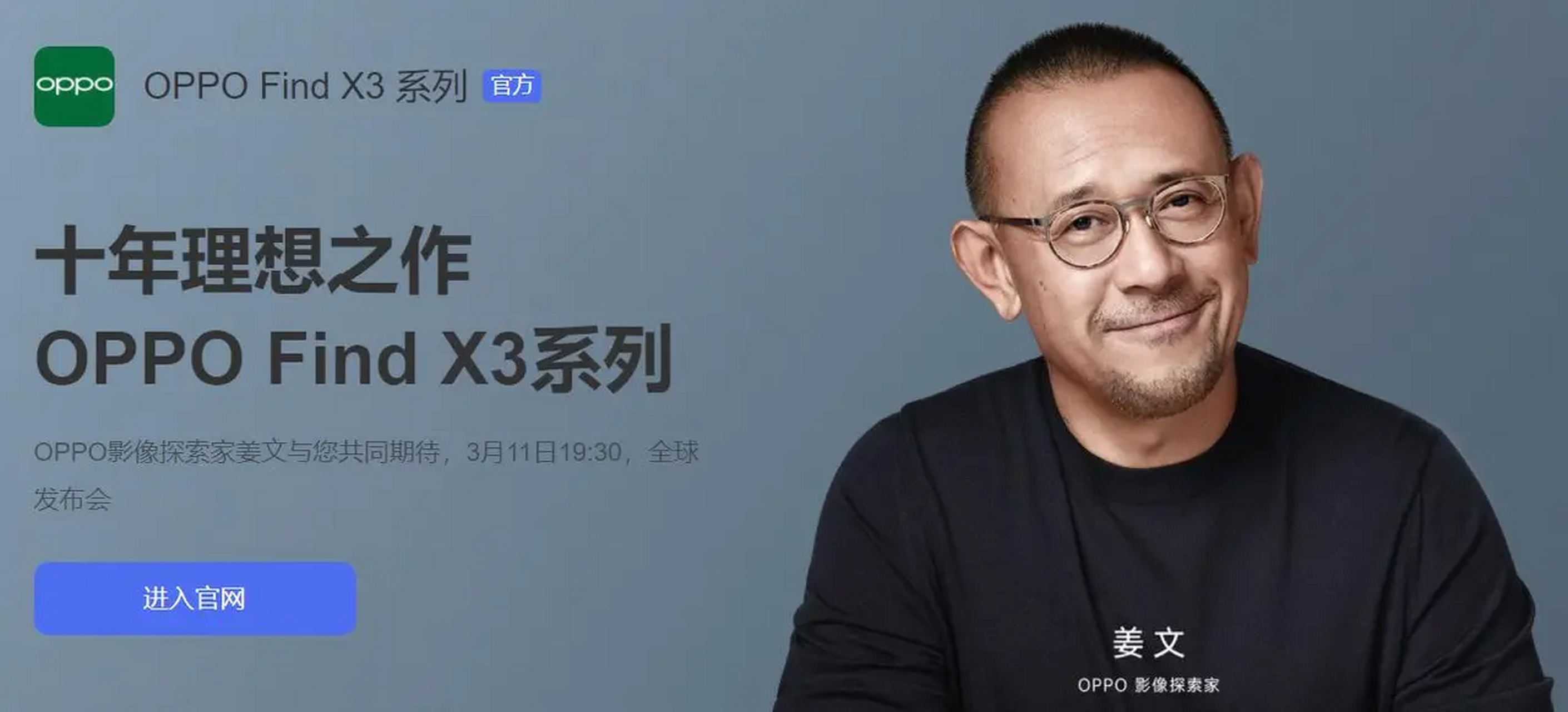 不知道大家还记不记得姜文为oppo find x3拍的宣传片?