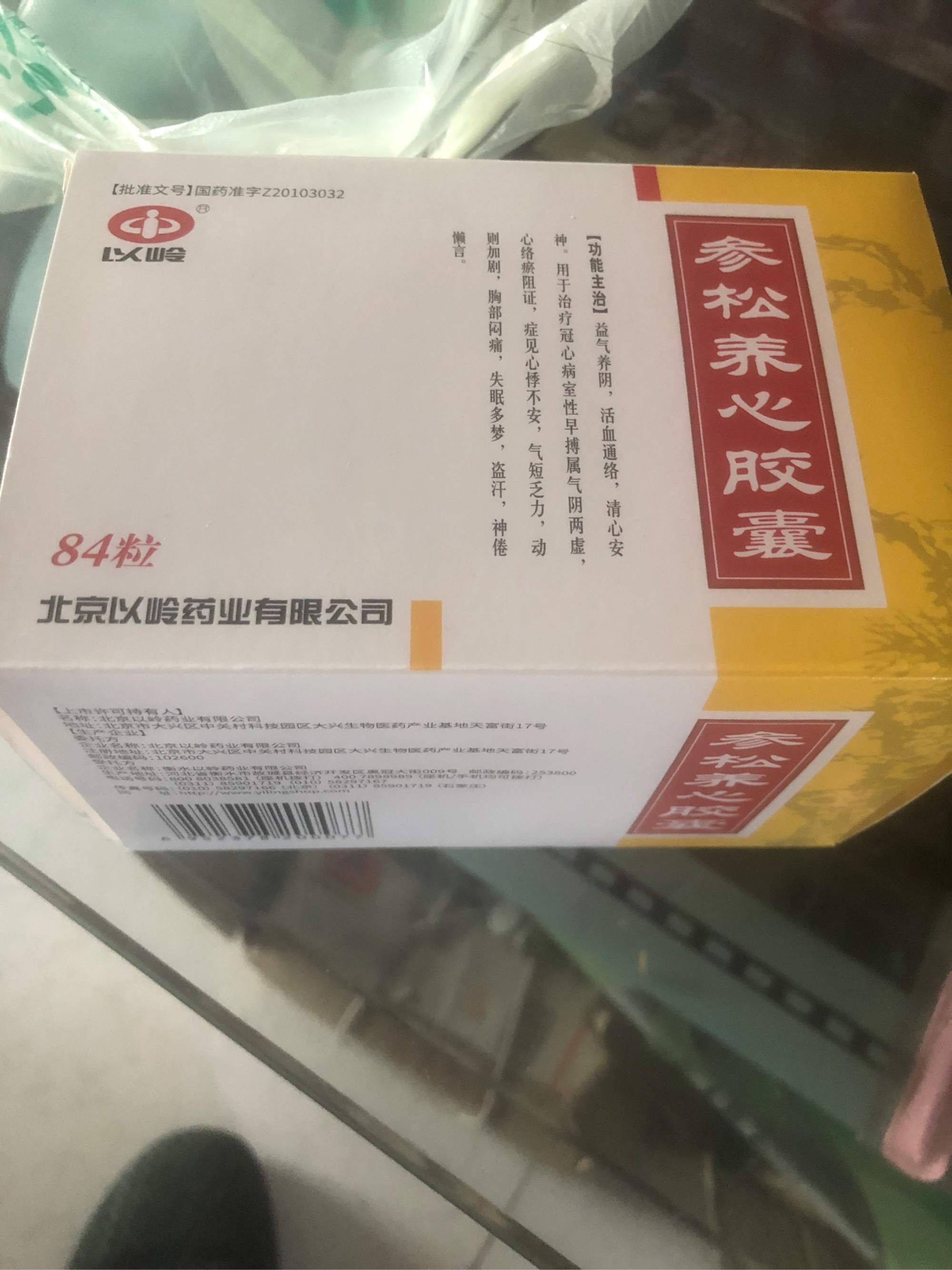 参芪养心胶囊功效作用图片