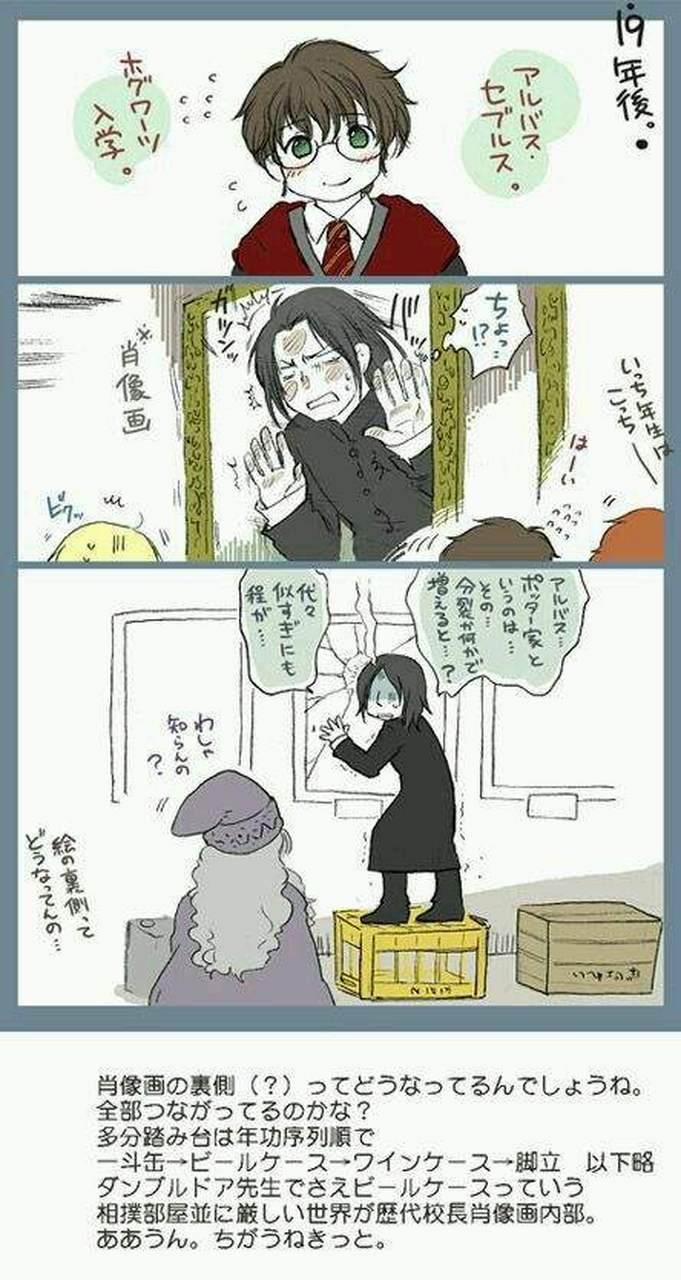 想想,假如哈利的儿子阿不思·西弗勒斯·波特有一天去校长办公室被叫