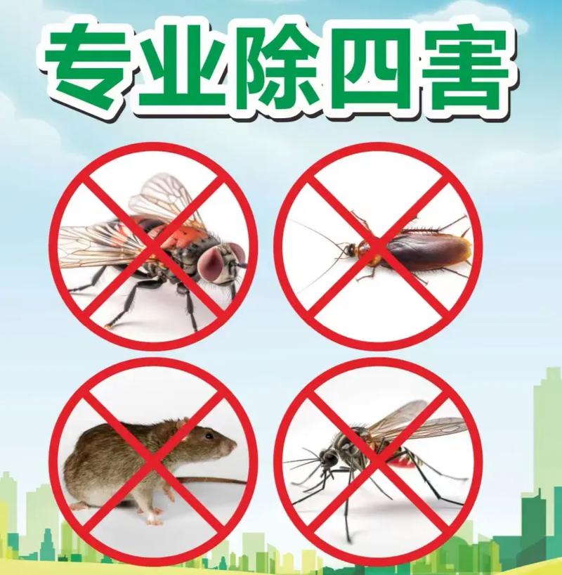 城市卫生与除四害服务