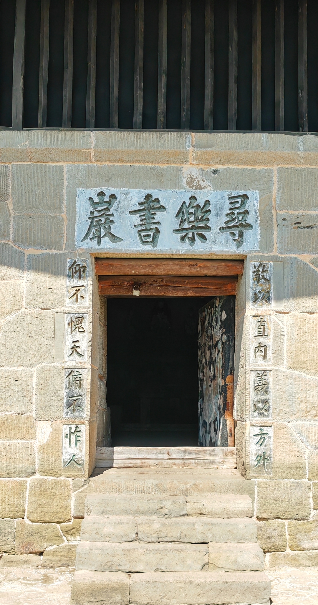 苍溪寻乐书岩赋