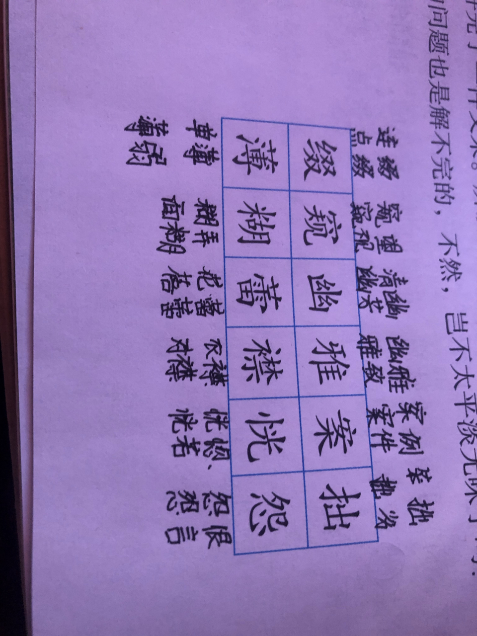 第二课丁香结组词