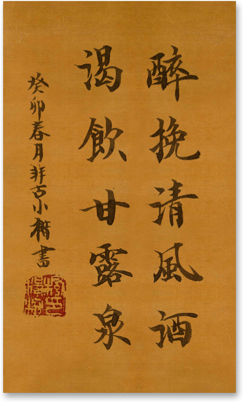 [鲜花]上联:醉挽清风酒下联:渴饮甘露泉[鲜花]