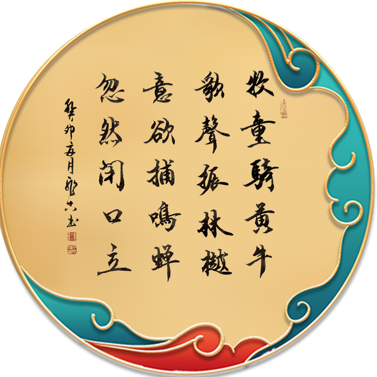 牧童骑黄牛,[鲜花] 歌声振林樾.