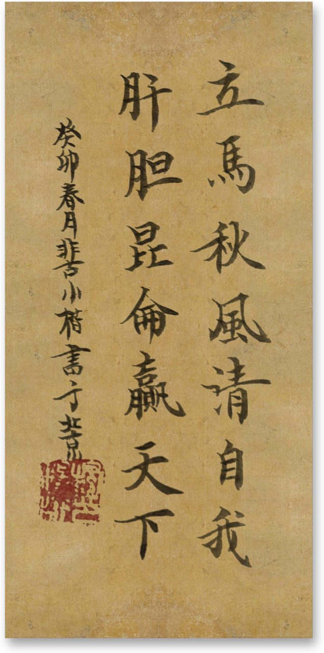 [鲜花]上联:立马秋风清自我下联:肝胆昆仑赢天下[鲜花]