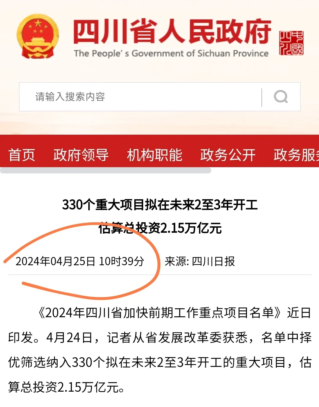 文中还提到估算投资额100亿元以上项目有61个,估算投资额超四川省