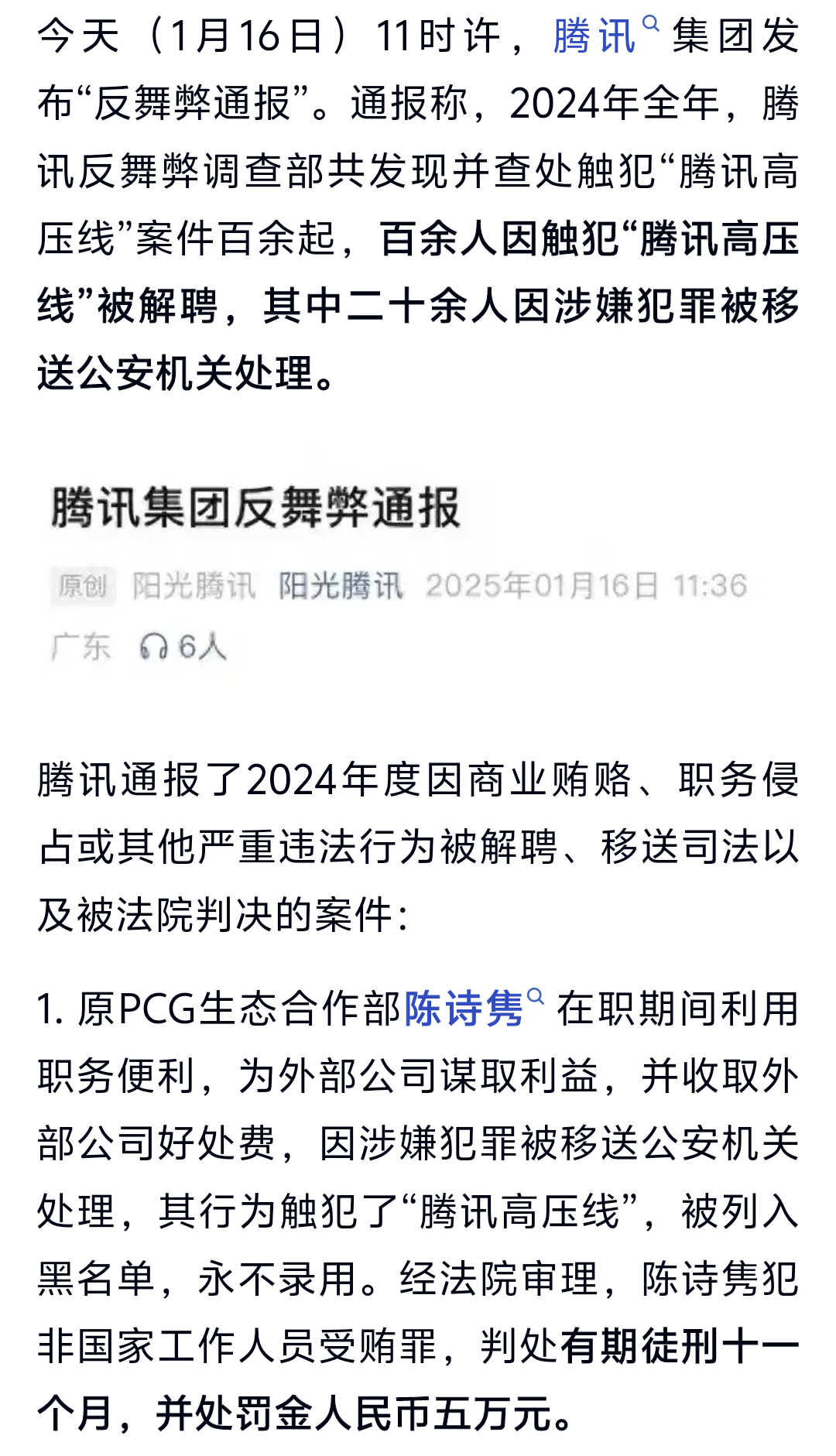 抖音腾讯始末=抖音是腾讯公司的