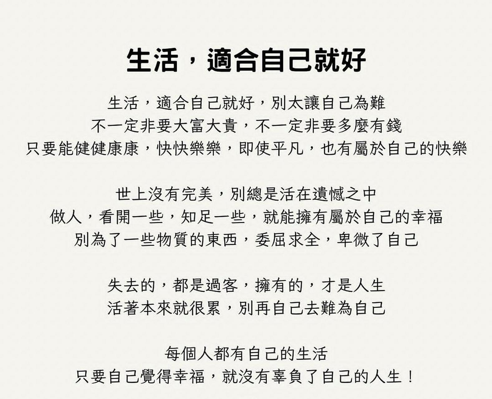 生活,适合自己就好
