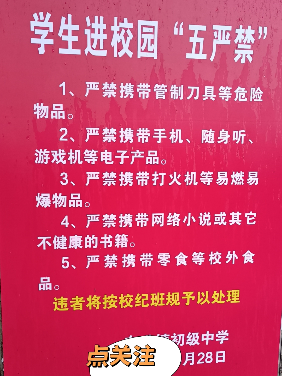 挺好的:学生进入校园有五项严禁规定:严禁携带管制刀具等危险物品