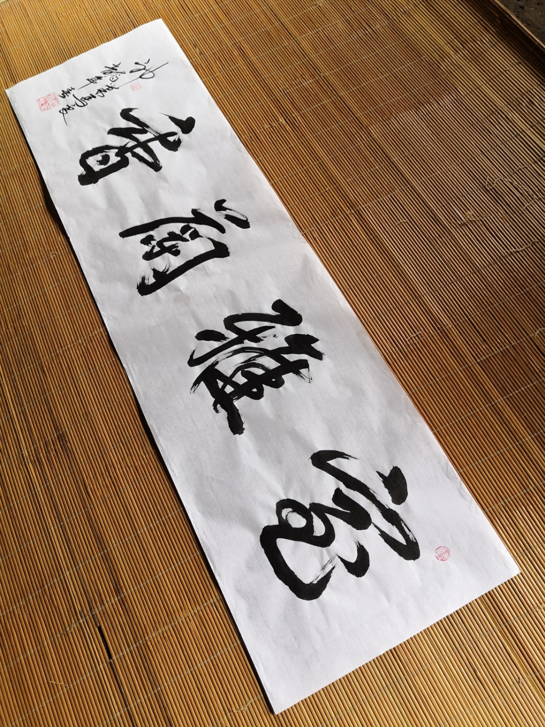 神笔马良书法作品欢迎光临!抖音号:神笔马良