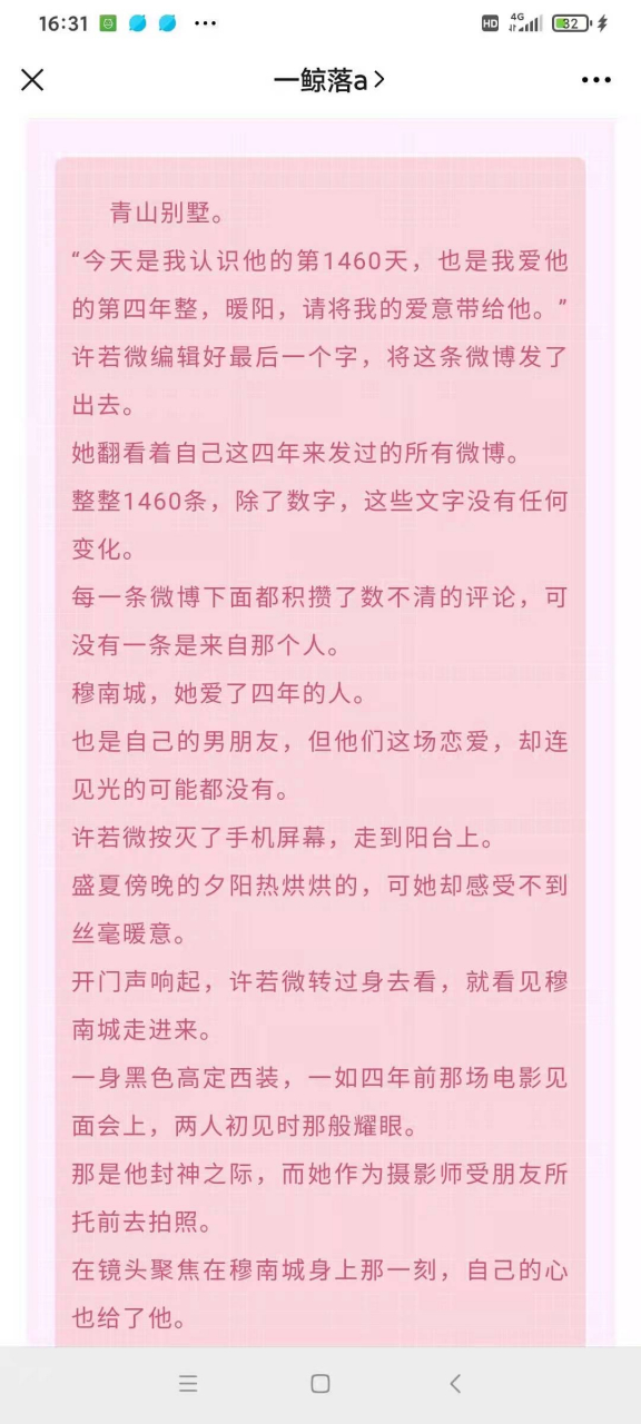 抖音强推娱乐圈虐心虐恋小说《80103》许若微穆南城