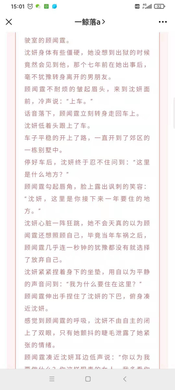 监狱梗现言小说《943125》顾闻霆沈妍小说全文完结 主角名小说顾闻霆