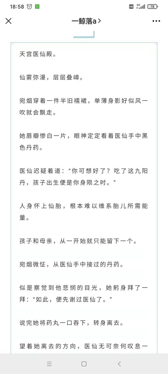 抖音仙侠虐恋强推小说《675322》宛烟扶华小说主角