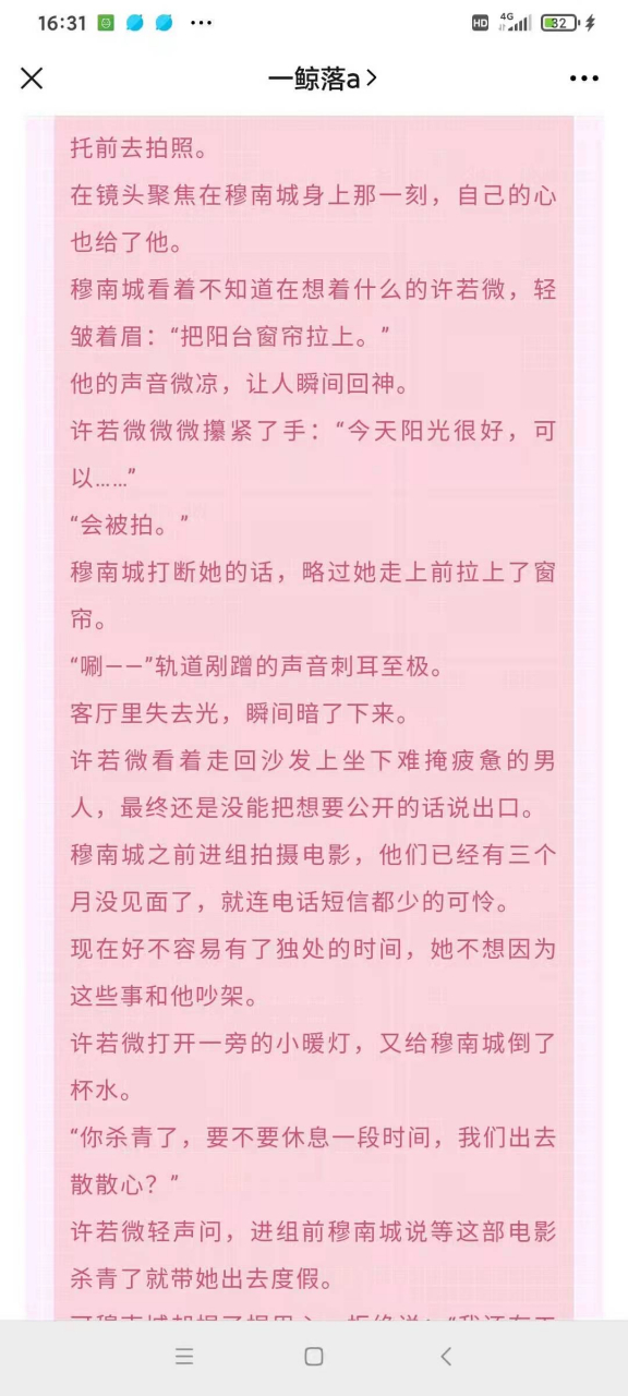 抖音强推娱乐圈虐心虐恋小说《80103》许若微穆南城 小说完结已有