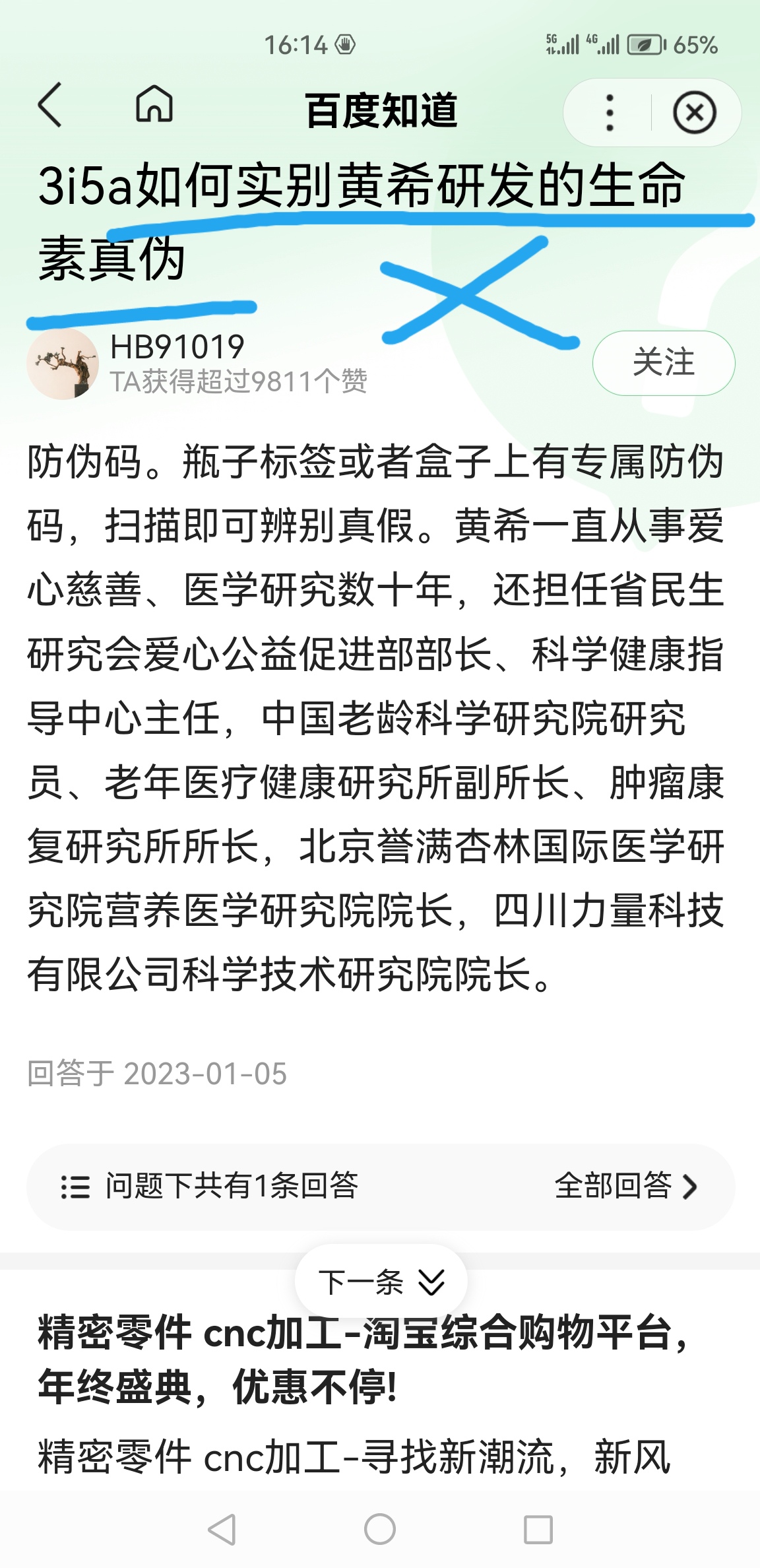 黄希院士与生命素没有任何关系 最近,网络出现黄希院士与生命素有关的