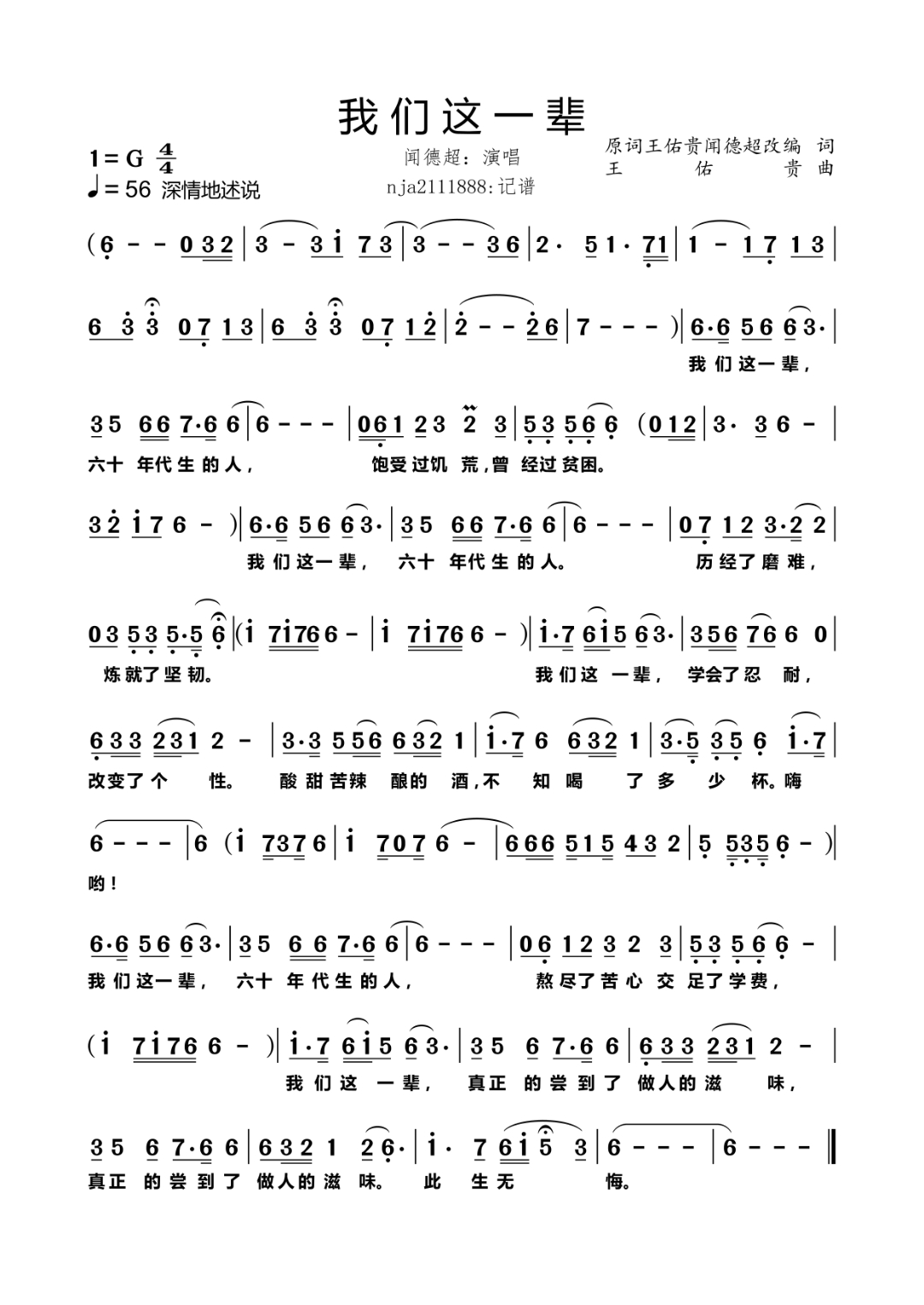 我们这一辈简谱教学图片