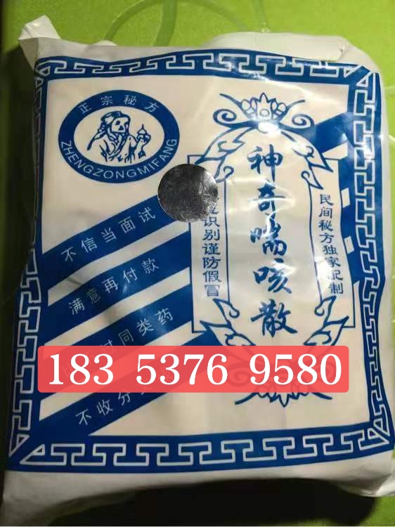 新喘宁散,神奇咳喘散[赞同][赞同][赞同]