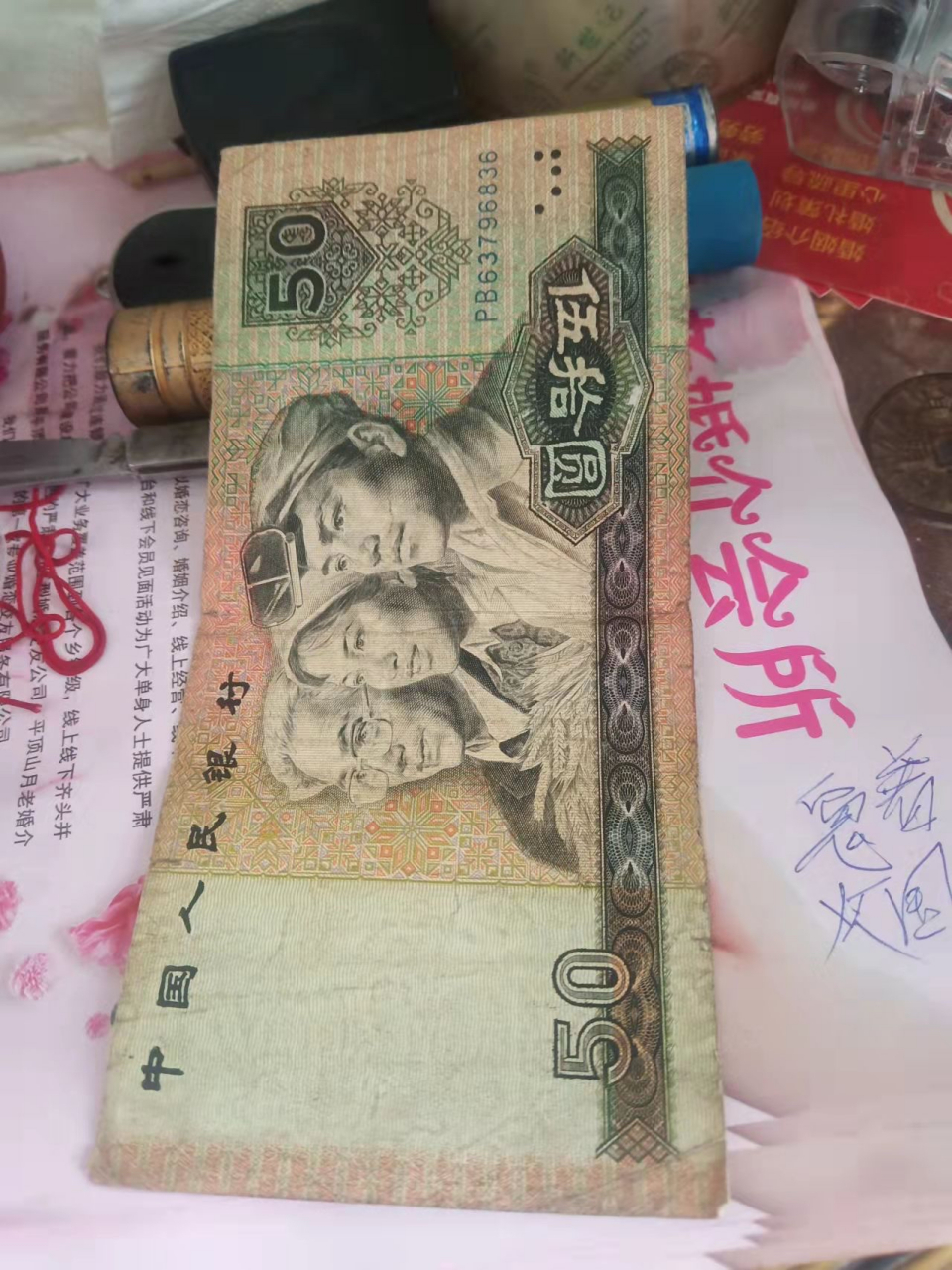 大家帮忙看下这个90版50块,那个大写字倒着的,是不是错版币,谢谢大家