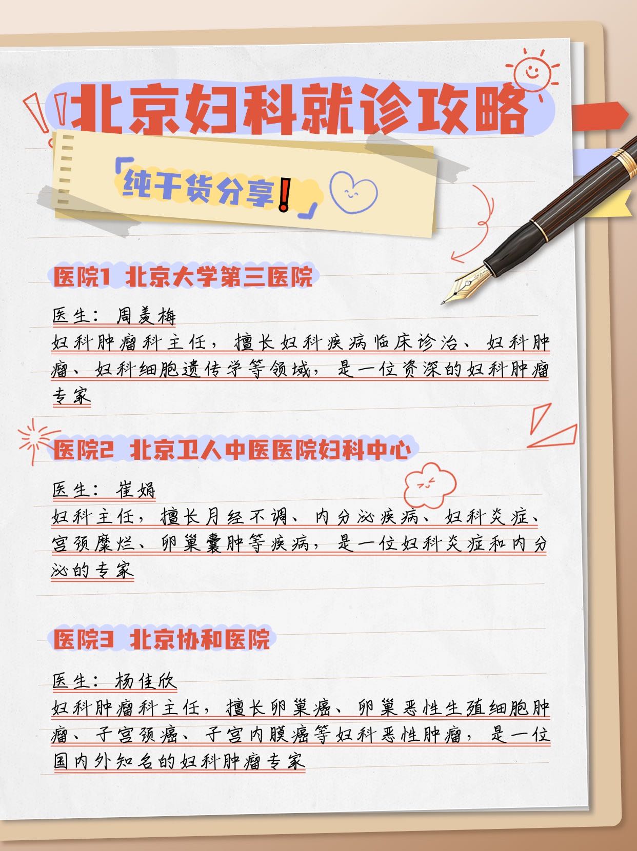 北京妇产医院、平谷区号贩子电话，去北京看病指南必知的简单介绍