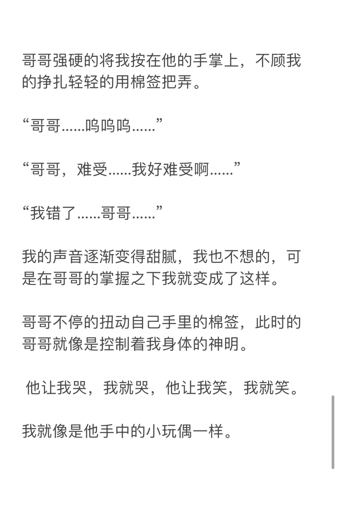 变小后,我被哥哥握在手里欺负……
