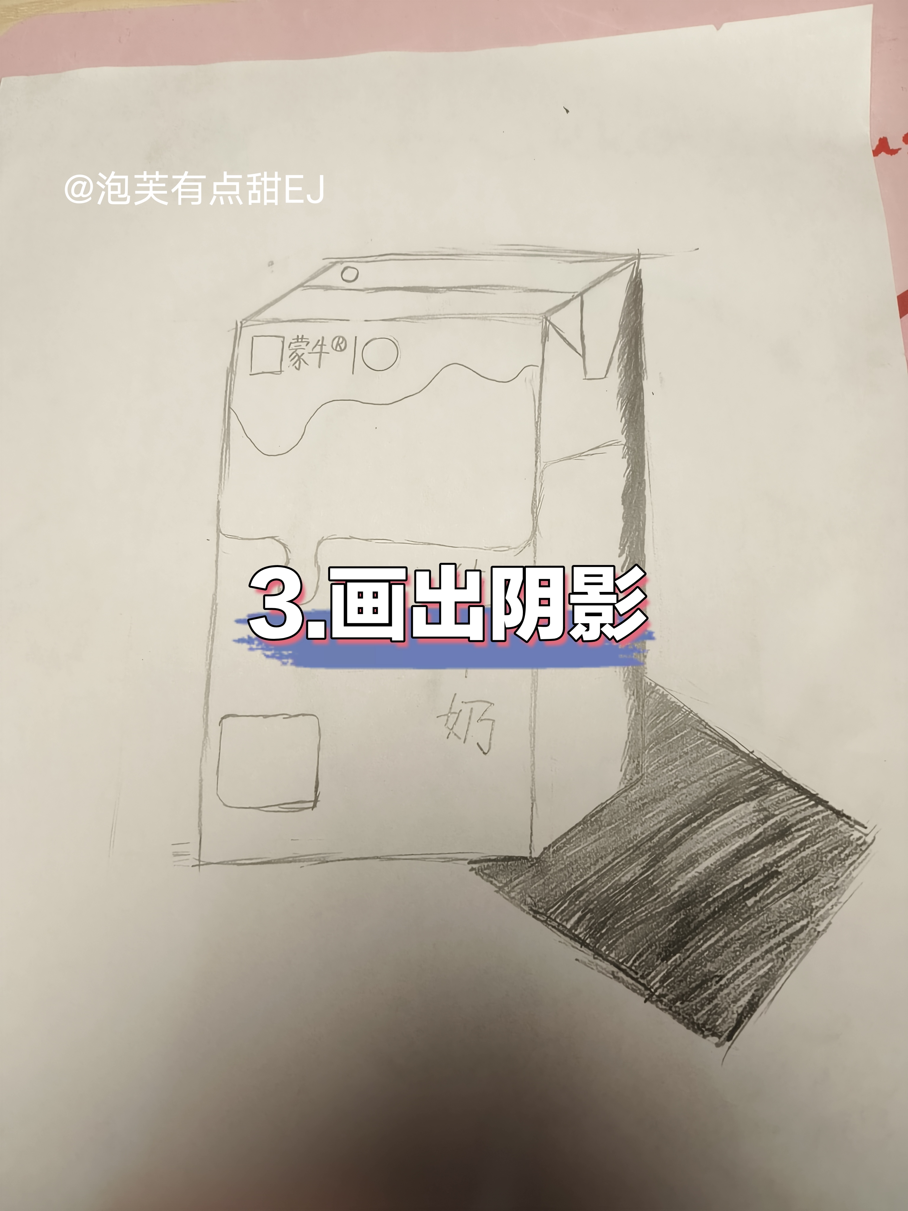 牛奶盒简笔画一步一步图片